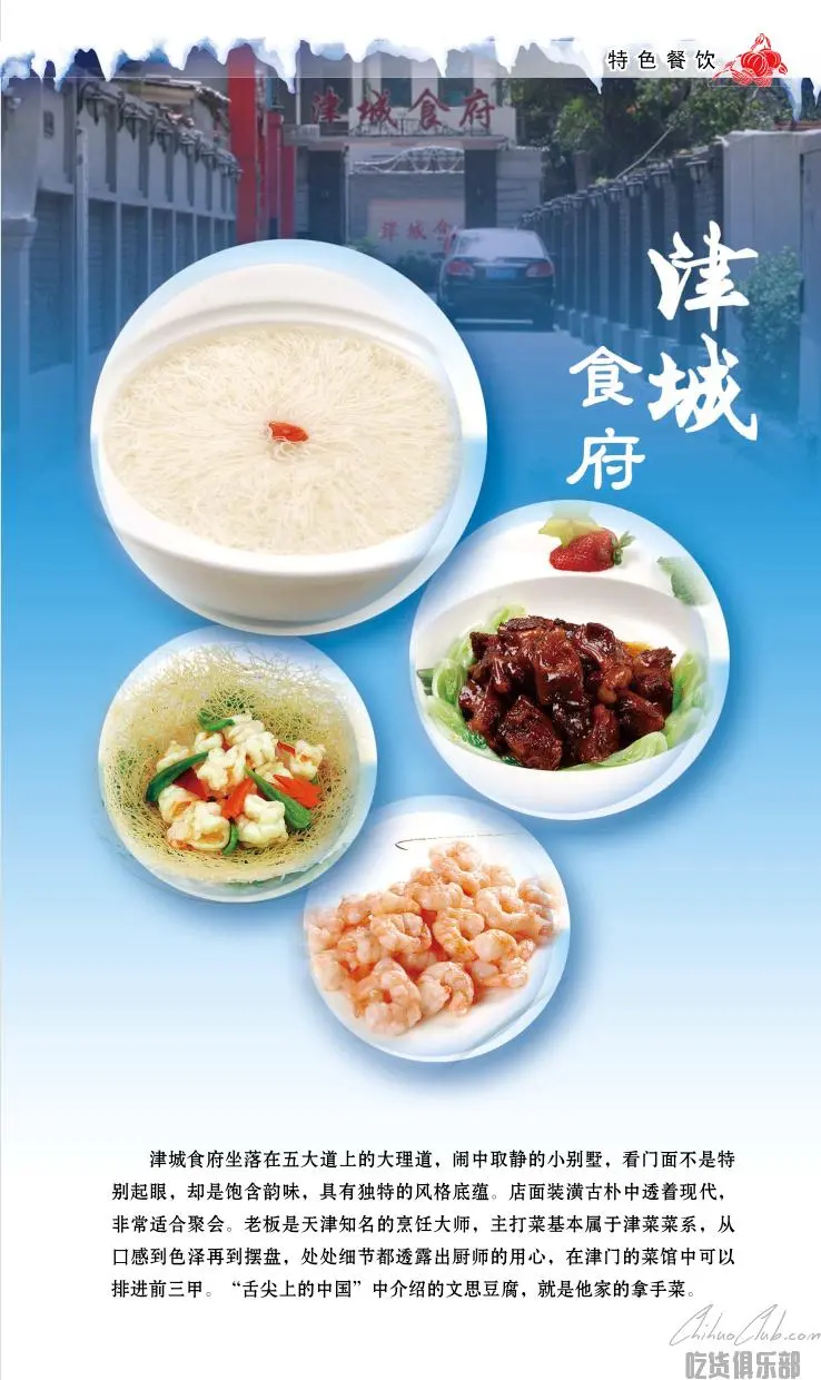 津城食府