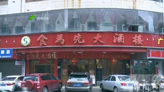 食为先大酒楼