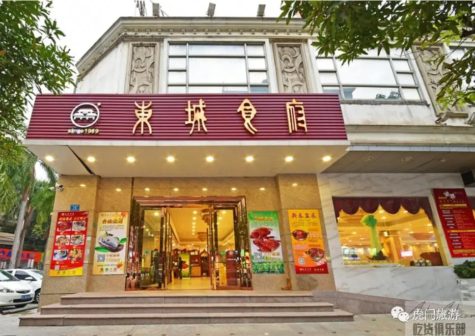 新东城食府